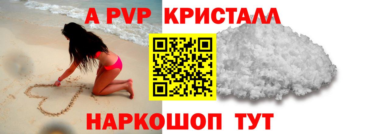 A PVP кристаллы  Вход с VPN  A PVP  Бутурлиновка  А ПВП СК КРИС 