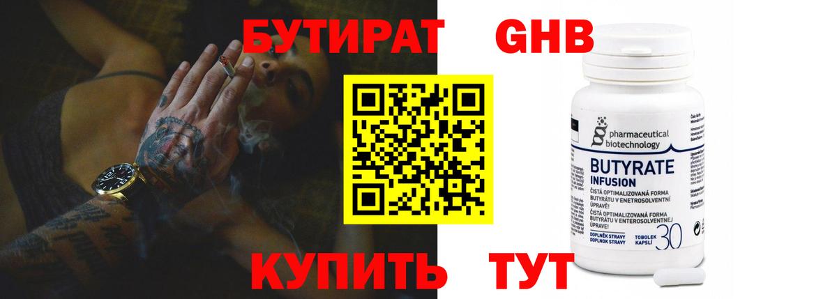 БУТИРАТ  Вход с VPN  Бутурлиновка  Бутират оксана 