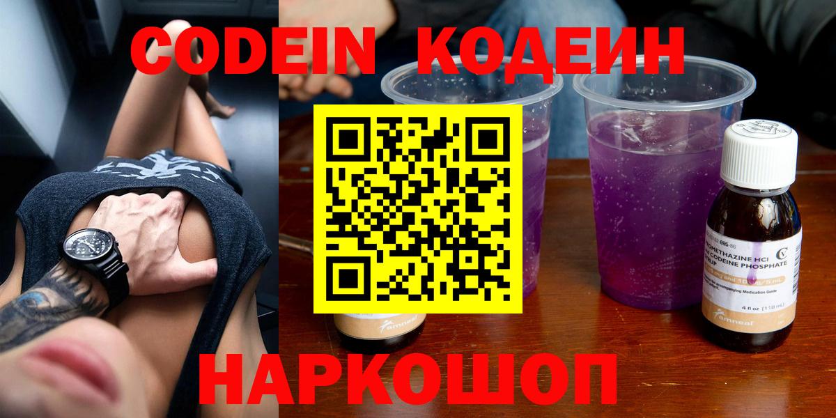 Codein Purple Drank  Вход с VPN  Бутурлиновка 