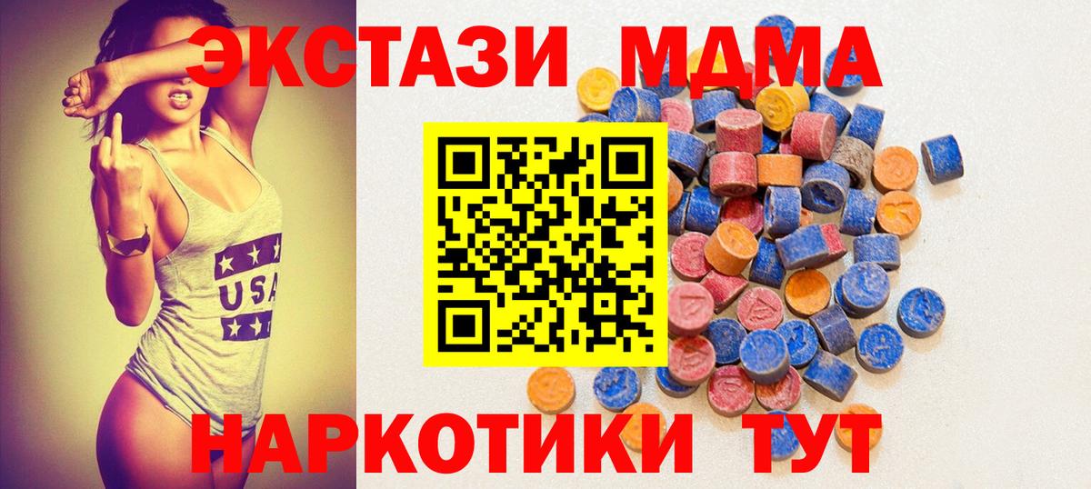 Ecstasy 250 мг  ЭКСТАЗИ MDMA  Бутурлиновка  Вход с VPN 
