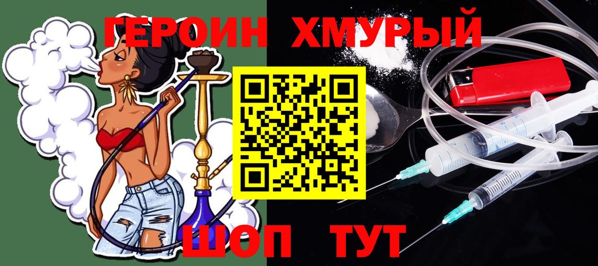 Героин гречка Бутурлиновка