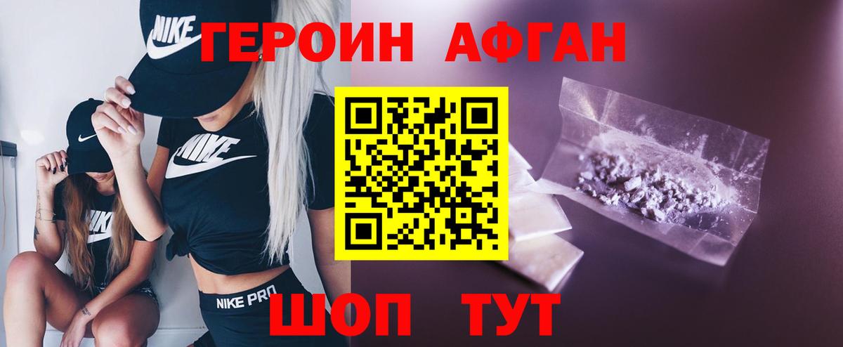 ГЕРОИН хмурый  Героин  Бутурлиновка  Вход с VPN 