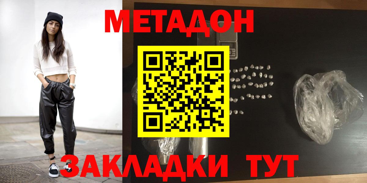 МЕТАДОН кристалл  Вход с VPN  Метадон methadone  Бутурлиновка 